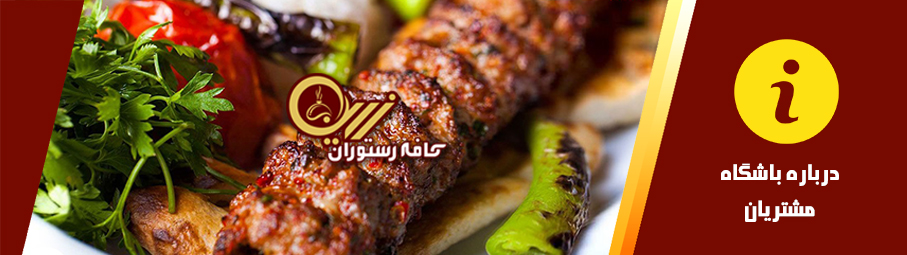 درباره باشگاه کافه رستور ان زرین